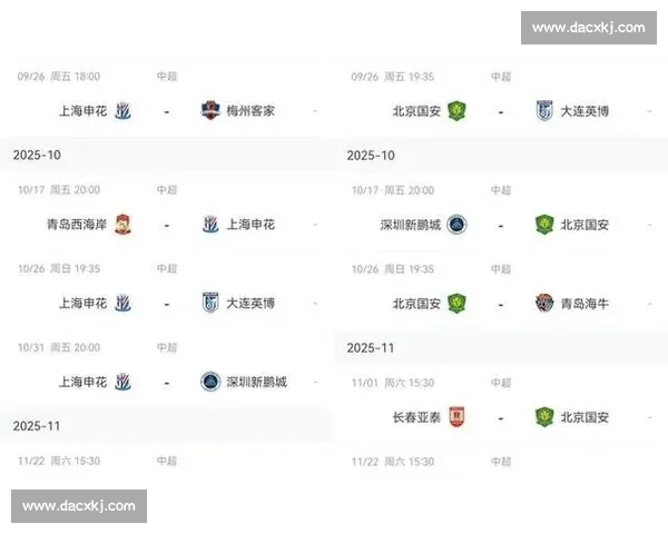 中超 28 轮央视直播：泰山 VS 海港改期午后，申花蓉城同日冲冠