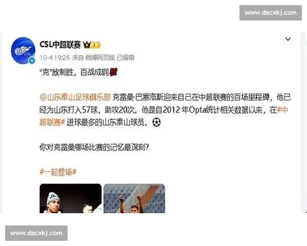 罗萨百场里程碑！扎根中国足坛的外援印记